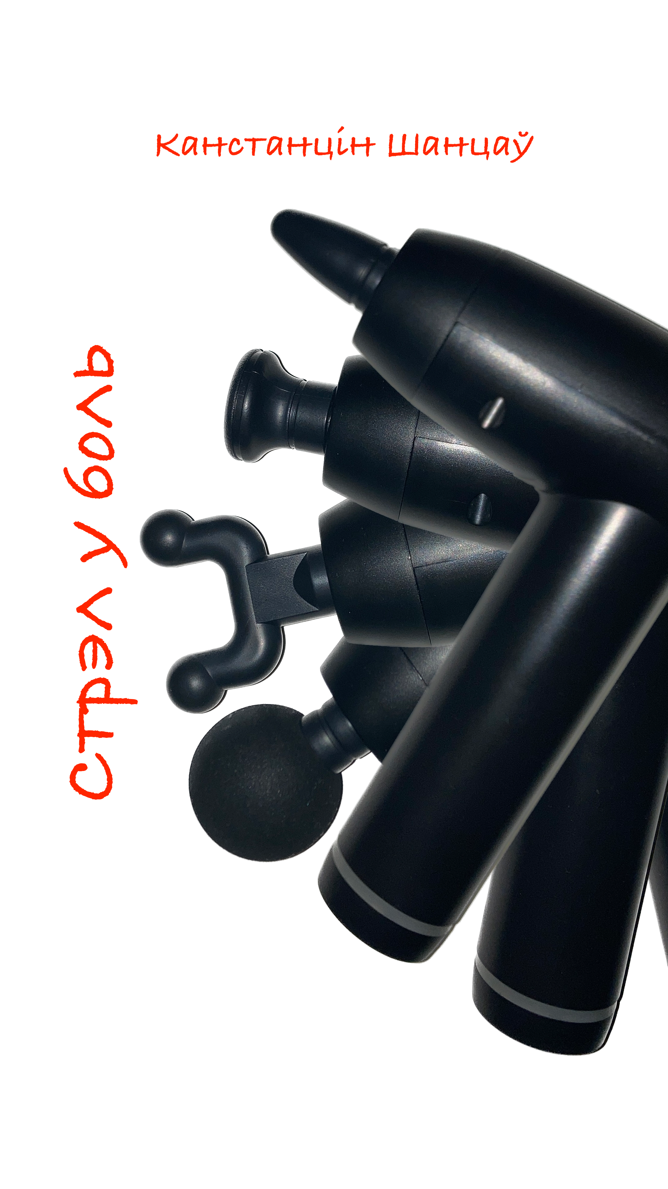 Обложка книги «Стрэл у боль»